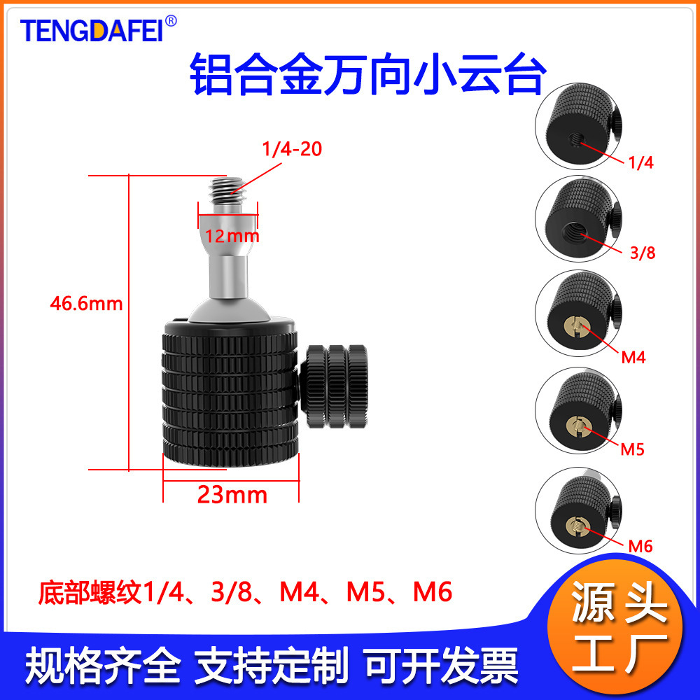 TENGDAFEI三脚架球形云台云台