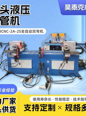 全自动双弯机SW38CNC-2A-2S双伺服驱动高精度管材加工设备厂家