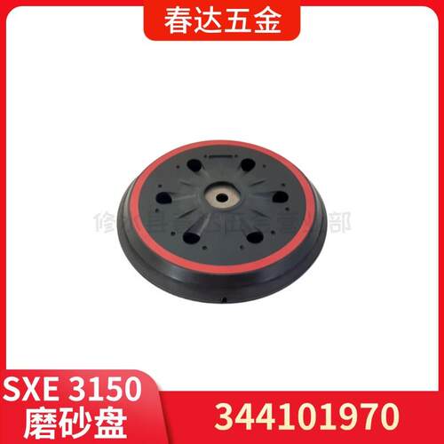 麦太保344101970磨砂盘SXE 3150 砂光机电动工具配件 SXE450