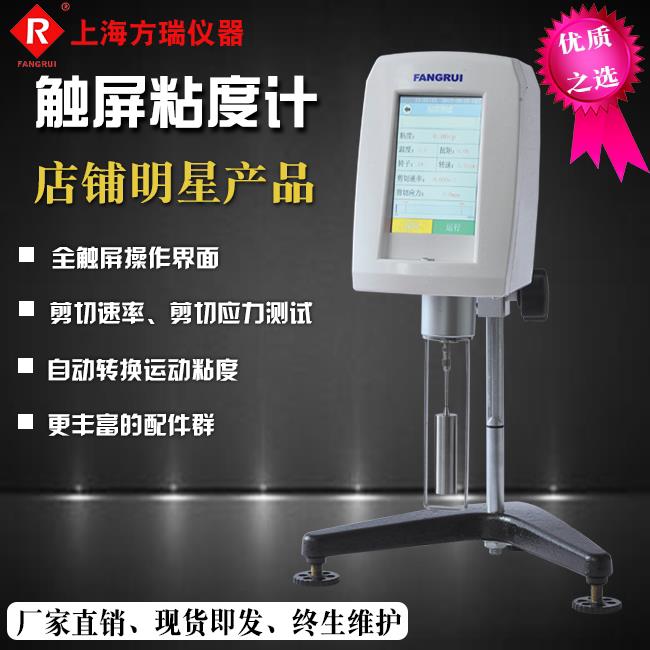 上海方瑞仪器 旋转粘度计 NDJ-5T、NDJ-8T、NDJ-9T粘度仪