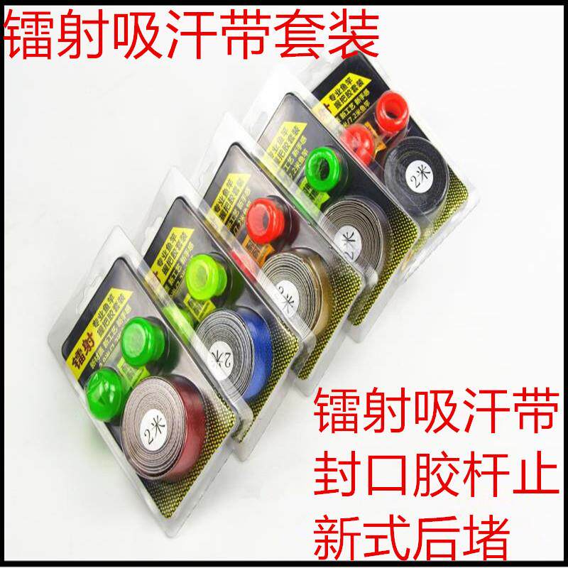 鼎达鱼竿握把吸汗带 封口胶 堵头套装加长手把带鱼具垂钓用品