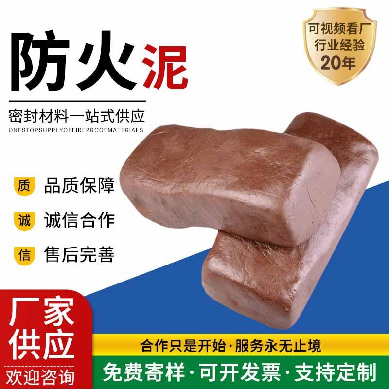 防火泥柔性有机堵料电缆封堵防爆胶泥绝缘密封泥防火耐火泥耐高温