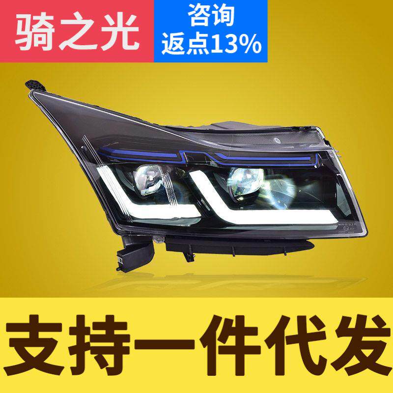 专用于雪佛兰科鲁兹大灯总成09-13款改装LED大灯日行灯流水转向灯