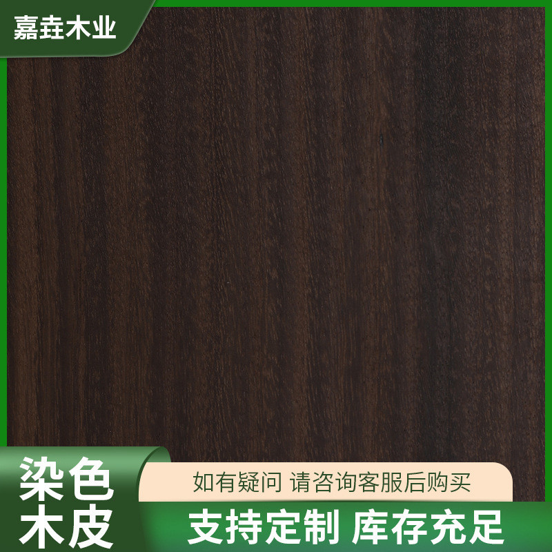 YQ-1163染色木皮烟熏尤加利木皮贴皮实木装饰贴面皮室内家具木皮