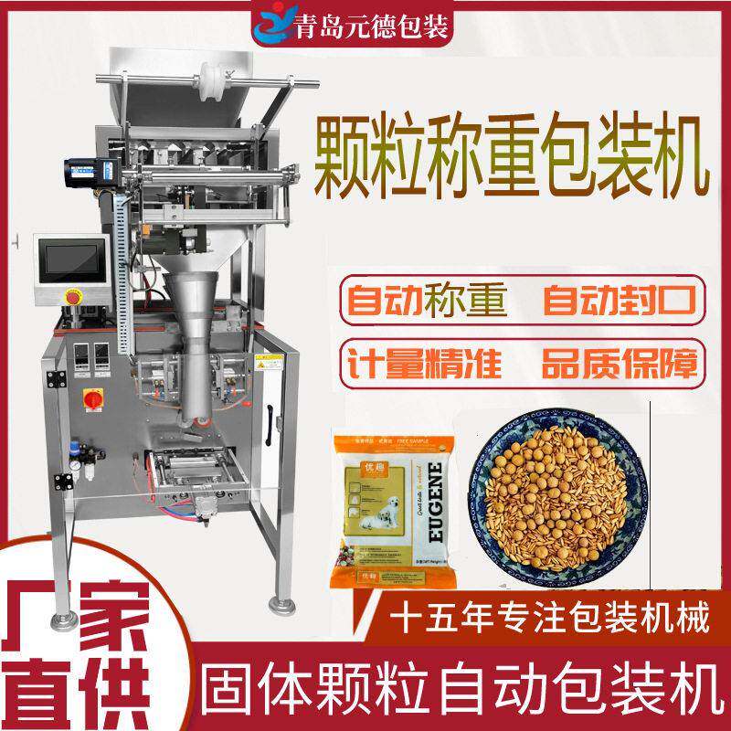 1公斤大米盐大豆称重包装机包装2.5公斤包装机称重包装机