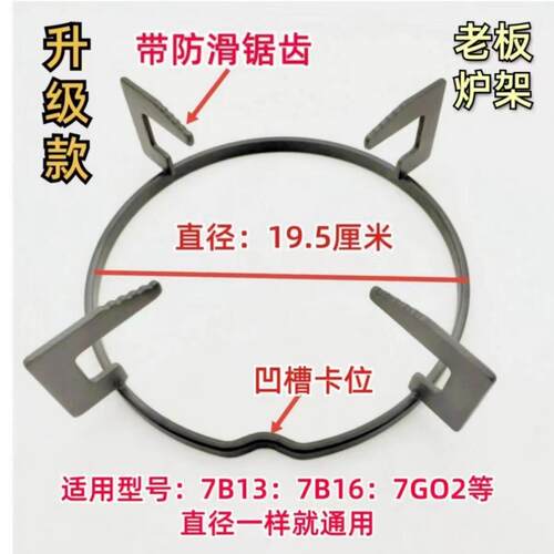 适用老板瓦斯炉配件炉架锅架7B13 7G02 7B16 6G21铸铁配件