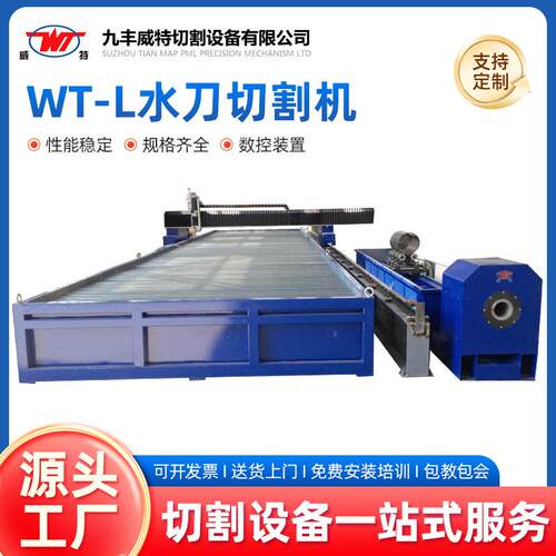供应切割机专属设备水刀管板一体机适用于板材WT-L水刀切割机