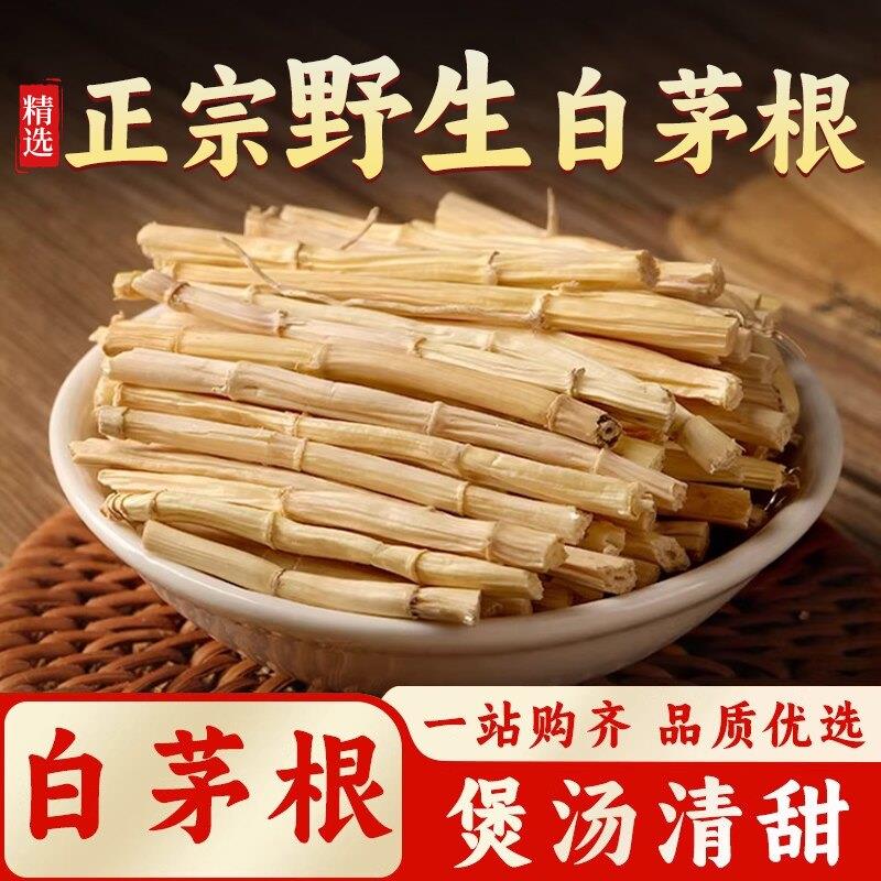 白茅根中药材新鲜甜草毛根配芦根藕茅节泡水煮水芦根白根干泡茶zz