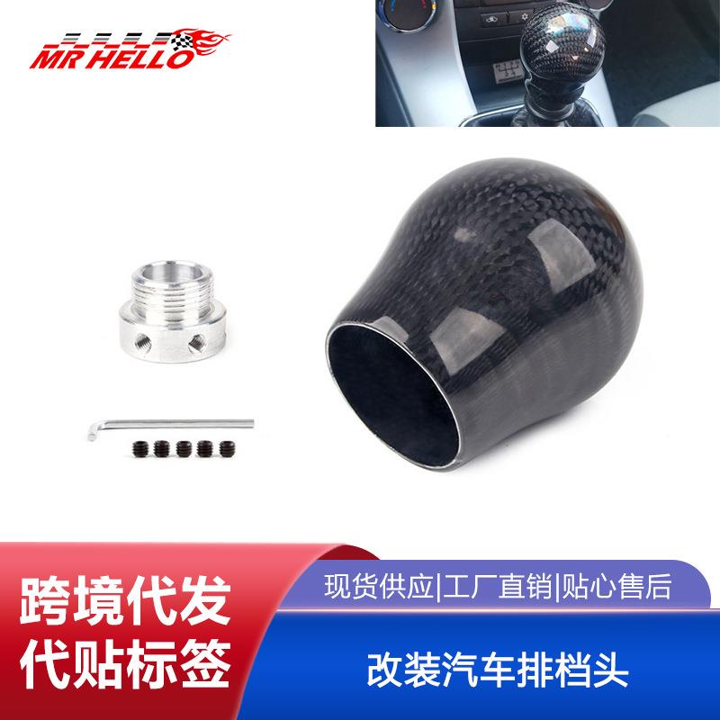 适用于科鲁兹福瑞迪宝骏悦动嘉年华倒挡上提改装排挡头碳纤档把头