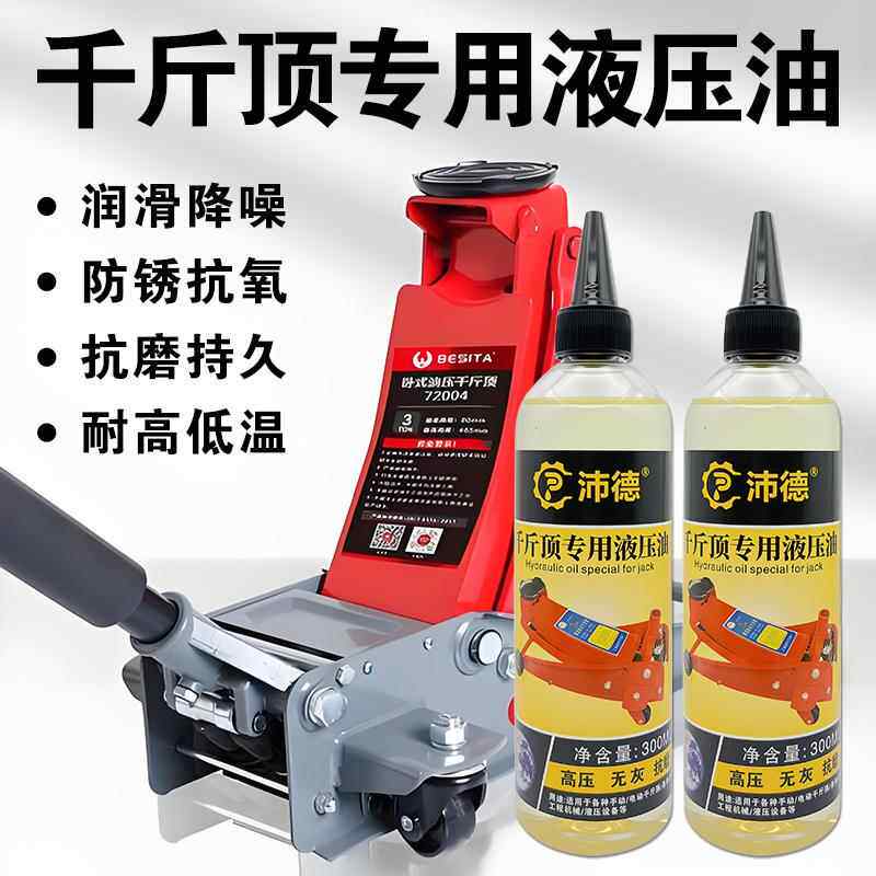 千斤顶专用液压油 立式 卧式 分离式千斤顶叉车举升机小瓶液压油