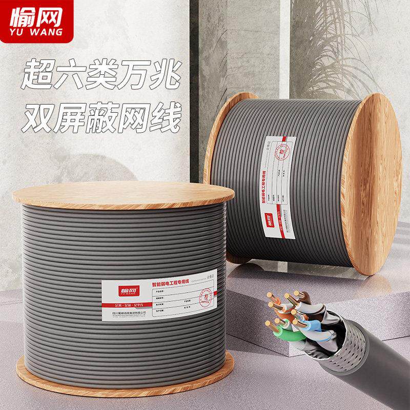 国标超六类万兆网线高速双屏蔽cat6a网络线工程家用50/100/305米m