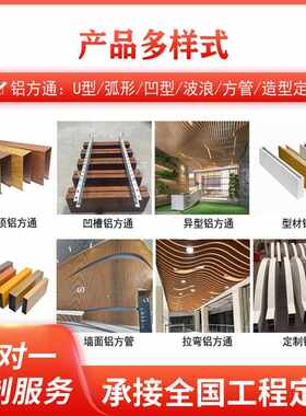 新款直销铝方通型材铝合金吊顶铝条扣板木纹U型弧形铝天花铝方通