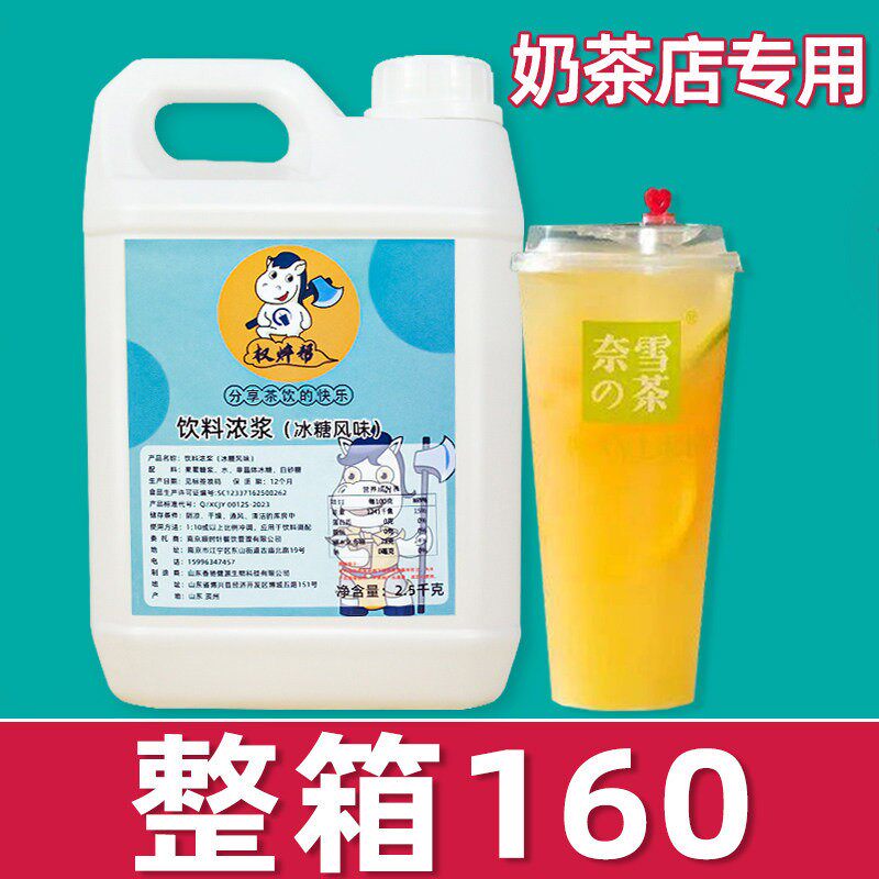 冰糖糖浆蔗糖风味冰糖浆调味糖浆奶茶店专用商用蔗糖小瓶5斤2.5kg