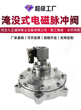 九正通明DMF-Y-76S电磁喷吹阀除尘器高原淹没式3寸电磁脉冲阀
