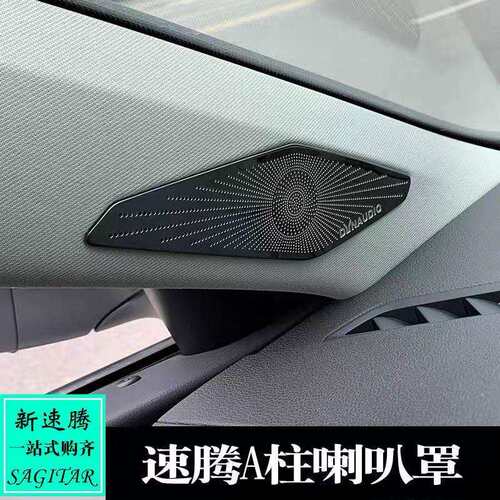 适用于19-25速腾内饰改装A柱喇叭罩蚀刻车门音响圈车门喇叭罩亮片