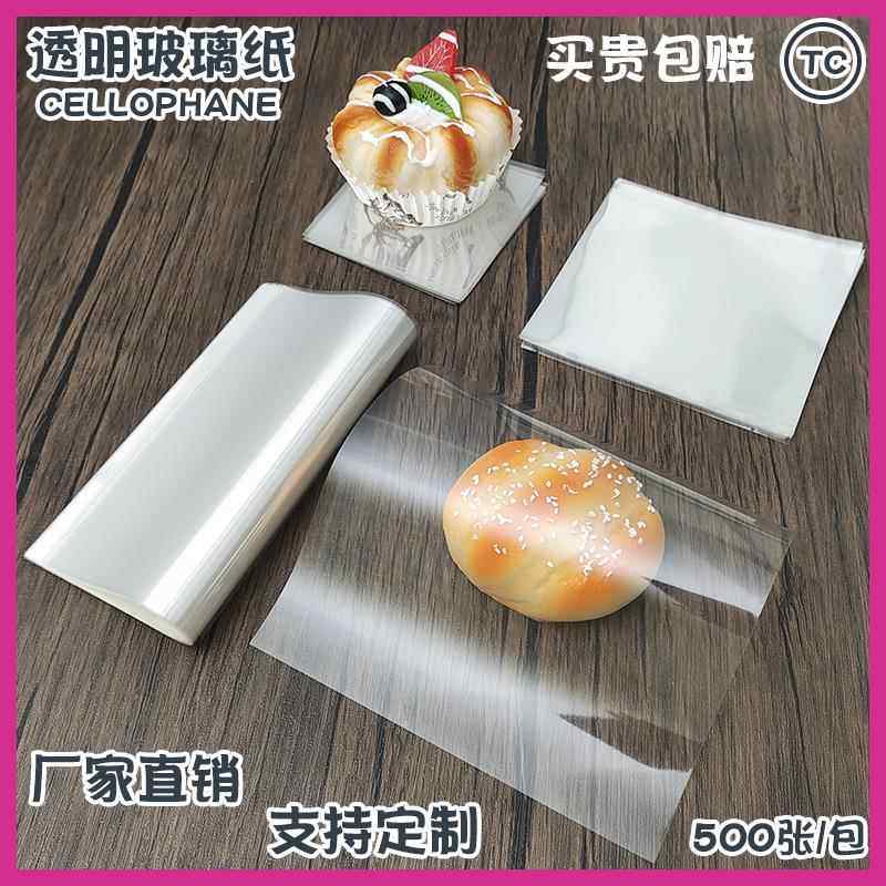 食品级透明玻璃纸单片 防油防水烘焙垫纸现烤面包中岛展柜垫纸