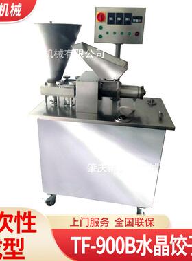 TF-900B水晶饺子机手工透明的饺子皮机多功能自动水晶生粉机器