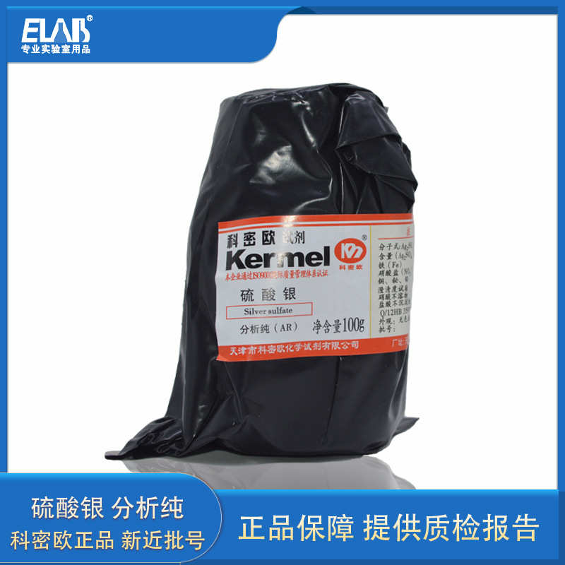 科密欧 硫酸银 Ag2SO4 含量≥99.7% 25g 100g分析纯 化学试剂