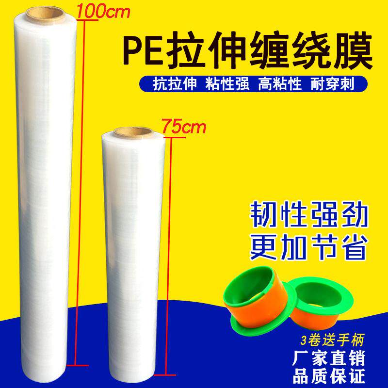 pe缠绕膜1米宽75cm100cm拉伸膜包装膜工业托盘打包膜防水防尘膜
