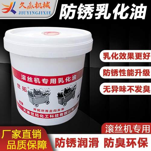 滚丝机专业乳化油钢筋套丝机除锈切削液锯床防冻原油润滑油厂家