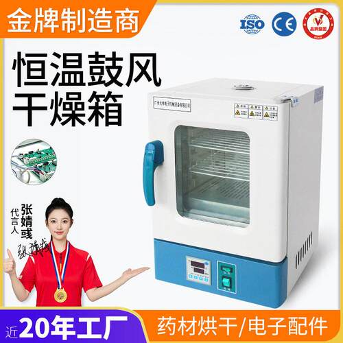 电热恒温鼓风干燥箱烘干机小型温工业用烘箱烤箱商用实验室