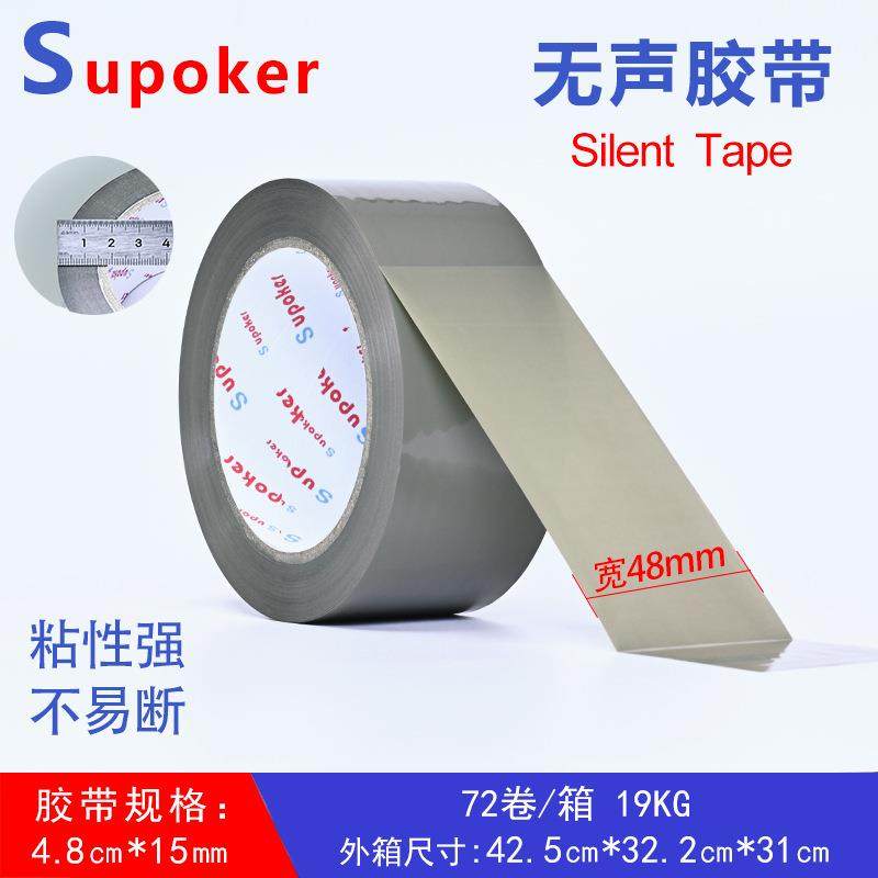 铂杰低噪音封箱胶带整箱48mm不翘边胶带720卷封箱专用静音环保