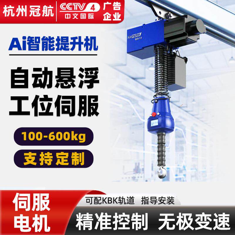 冠航平衡吊Ai系列工位助力悬浮悬臂吊起重葫芦电动智能提升机
