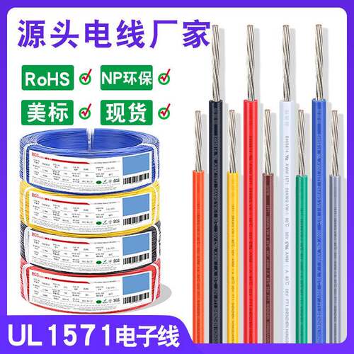 宏观盛轴装ul1571电子线30awg导线28awg 32awg喇叭蓝牙小风扇引线