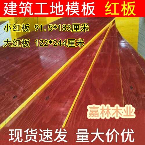 建筑模板胶合板多层板红板木工板杨木松木板工地混凝土建房装修工