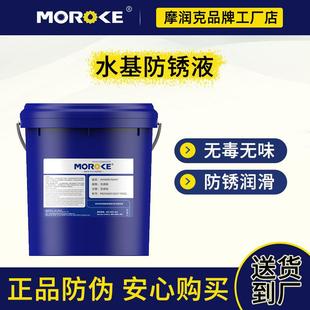 MOROKE铁件钢件零件机械金色快干性防锈油挥发性水基透明色防锈液