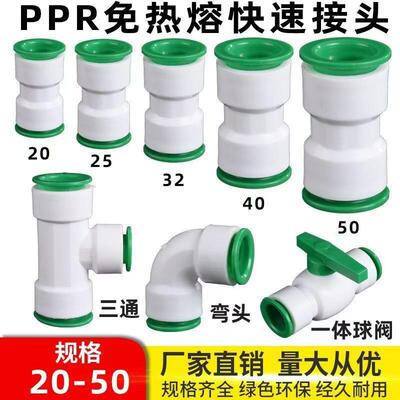 免热熔4分水管ppr快速接头32025pe直插式直接弯头pvc三通快插配件