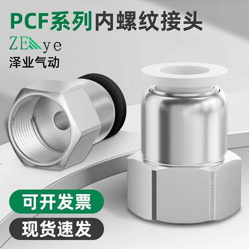 铜镀镍PCF8-02内螺纹直通8-04气动接头1204内牙快插16-04快速接头