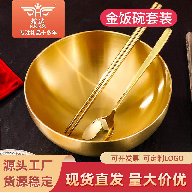 不锈钢金饭碗金色碗筷勺组合套装家用大汤碗开门红年会奖品礼品碗