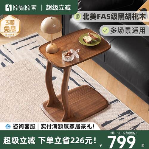 原始原素实木边几北美黑胡桃木客厅意式轻奢沙发侧边桌角几P7181