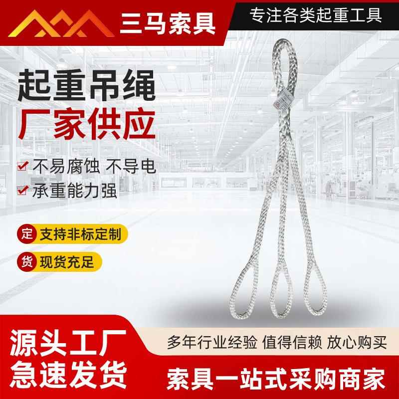 白色起重吊绳锦纶尼龙四腿吊绳加粗坚固载荷2T起重吊绳