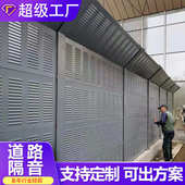 隔音道路屏障厂区声城市交通学校围挡工程定制墙隔音户外吸音小区