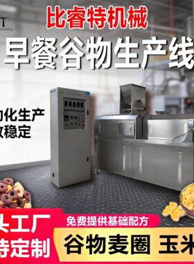 杂粮燕麦片生产线即食谷物球麦圈加工设备食品双螺杆挤压膨化机