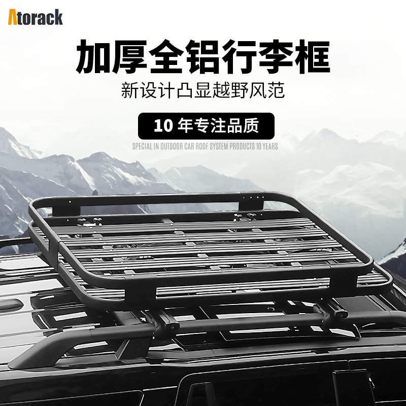 普拉多欧蓝德奇骏H9发现神行SUV车顶行李架框通用车载行李筐货架
