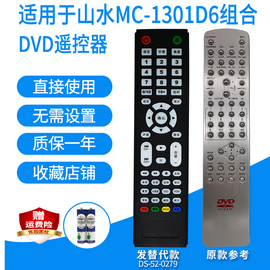 适用山水mc-1301d61502d61321d1506d2组合音响，dvd遥控器发替代