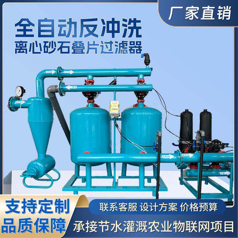 厂家定制自动反冲洗砂石叠片过滤器农用灌溉水源离心过滤设备