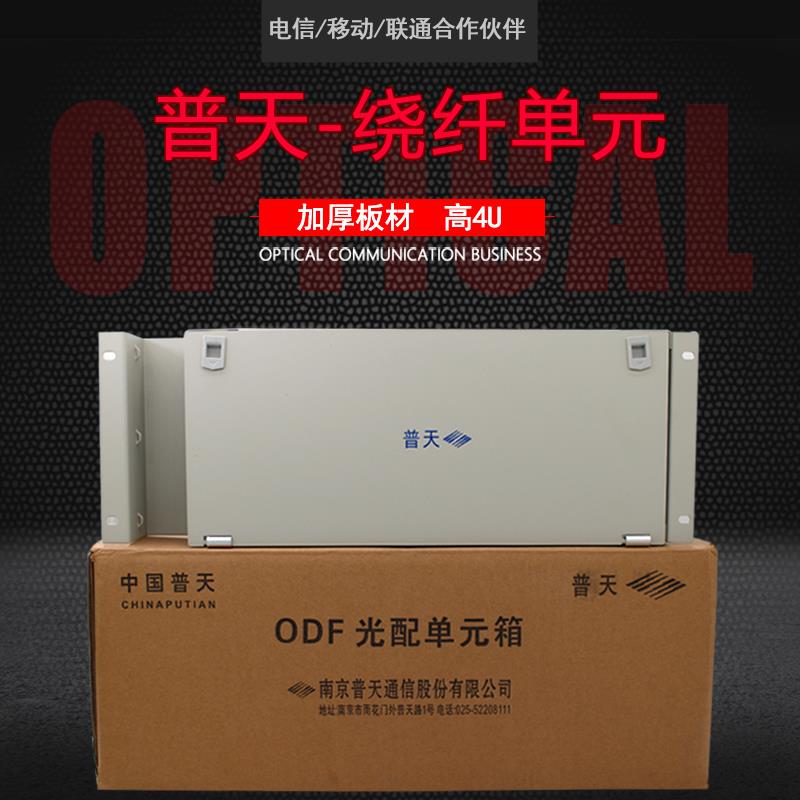 普天4U理线单元箱 19寸电信级储纤子框 加厚盘纤筒机柜配件 ODF光纤终端理线盒 普天品牌理线单元