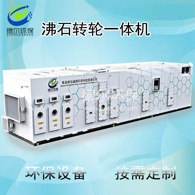 沸石转轮废气处理设备沸石分子筛转筒coRTO一体化装置加工定制