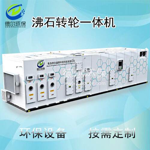 沸石转轮废气处理设备沸石分子筛转筒coRTO一体化装置加工定制