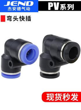 气动元件气管快速PU直角快接快插接头PV4 PV6 PV8 PV10 PV12 PV16