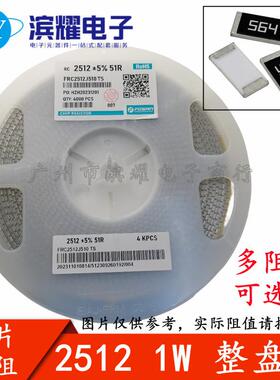 2512贴片电阻 5% 1W 0.033R 0.036R 0.039R 0.04R 0.047R 0.05R