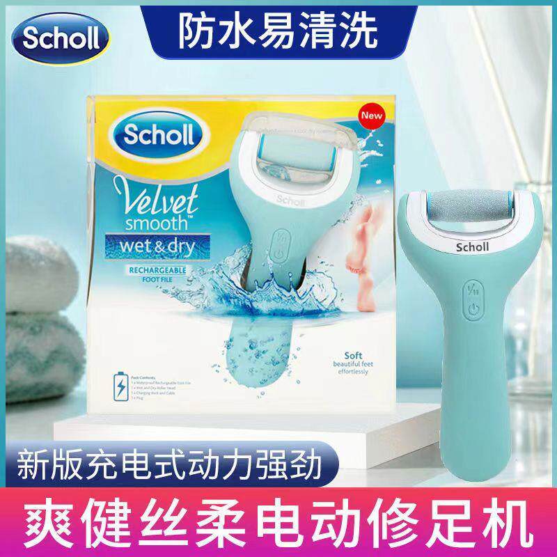 scholl电动磨脚器家用双速五磨头 去死皮老茧角质蓝色防水充电