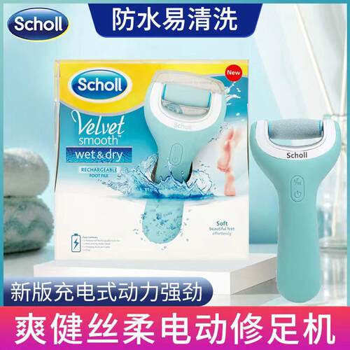 scholl电动磨脚器家用双速五磨头 去死皮老茧角质蓝色防水充电