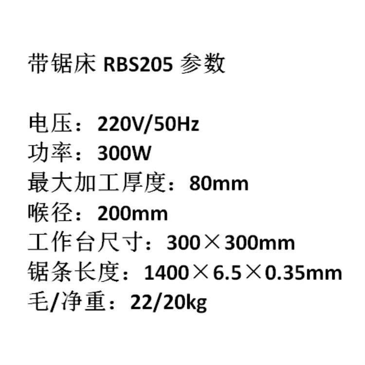 带锯床RBS205 RBS250A RBS317地恩地木工带锯机家用台式带锯床