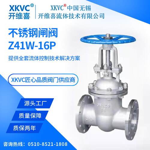阀门不锈钢闸阀Z41W-16P041616L2205蒸汽腐蚀性