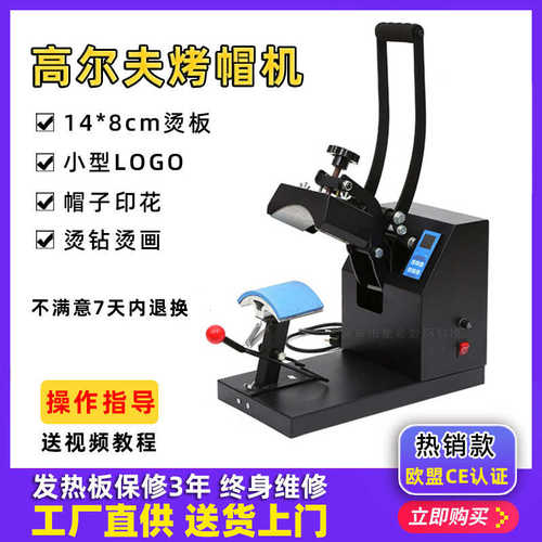 新款烤帽机印帽子热转印烫画机DIY个性帽子烫印机小型烫帽机烫标